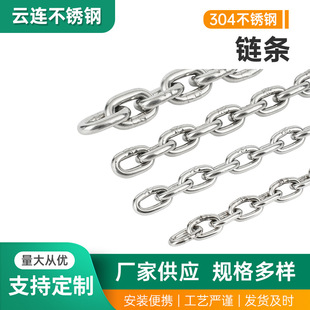 供应短环链条304不锈钢链条葫芦链承重链索引链宠物链厂家供应
