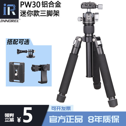 英诺瑞迷你三脚架便携铝合金
