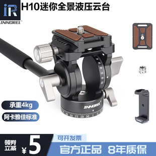 英诺瑞 H10迷你二维全景云台轻量级风光拍鸟单反微单相机手机三脚架独脚架滑轨通用摄影摄像金属云台阿卡标准