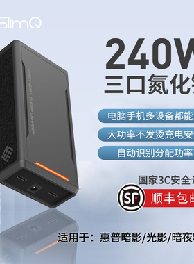 {国家3C认证】Slimq氮化镓充电器240W适用惠普暗影暗夜光影/精灵6/7/8/9/10pro/plus/slim便携电源适配器230W