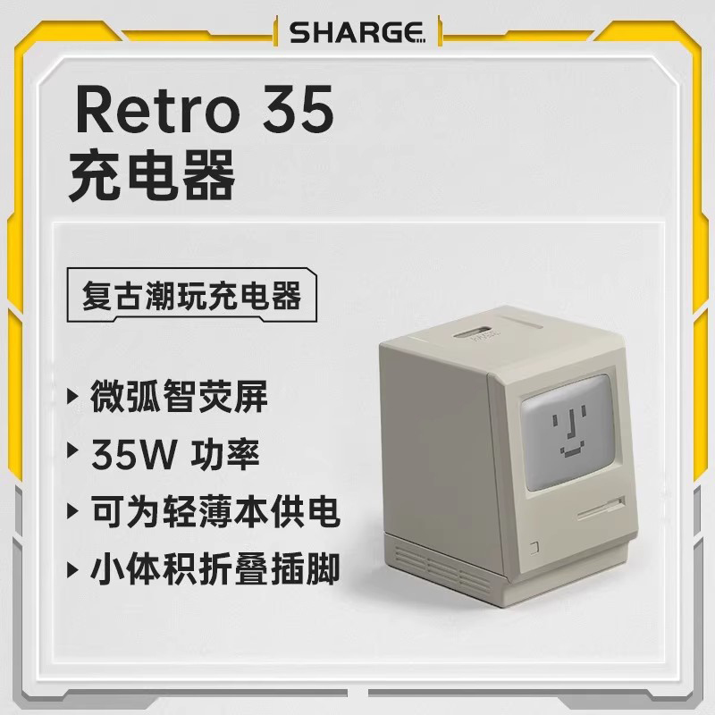 闪极35W 复古麦金塔造型 单口PD快充