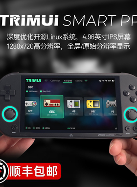 TRIMUI SMART PRO复古游戏机掌机 童年怀旧PSP掌上游戏机模拟GBA掌机吹米TSP掌机支持蓝牙串流