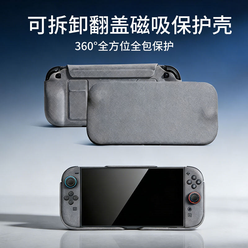 switch2保护壳可拆卸磁吸适用于任天堂ns2游戏机握把分体翻盖收纳包  switch2保护套分离式抗压防摔 支架全包