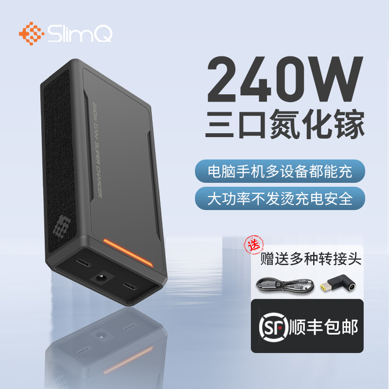 Slimq氮化镓240W充电器100W快充DC电源Type-c适用华硕玩家国度戴尔外星人雷蛇230w笔记本R9000联想拯救者方口 3C数码配件 手机充电器 原图主图