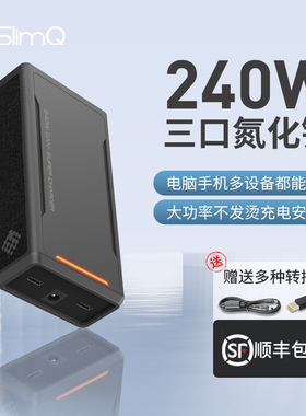 Slimq氮化镓240W充电器100W快充DC电源Type-c适用华硕小方口rog幻x2025幻14/16air天选proart创13/16笔记本