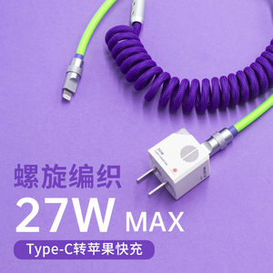 客制手工弹簧线适用苹果快充27W