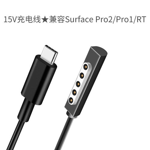 适用于微软平板电脑surface PRO1/2代PD转TYPEC快充线诱骗线