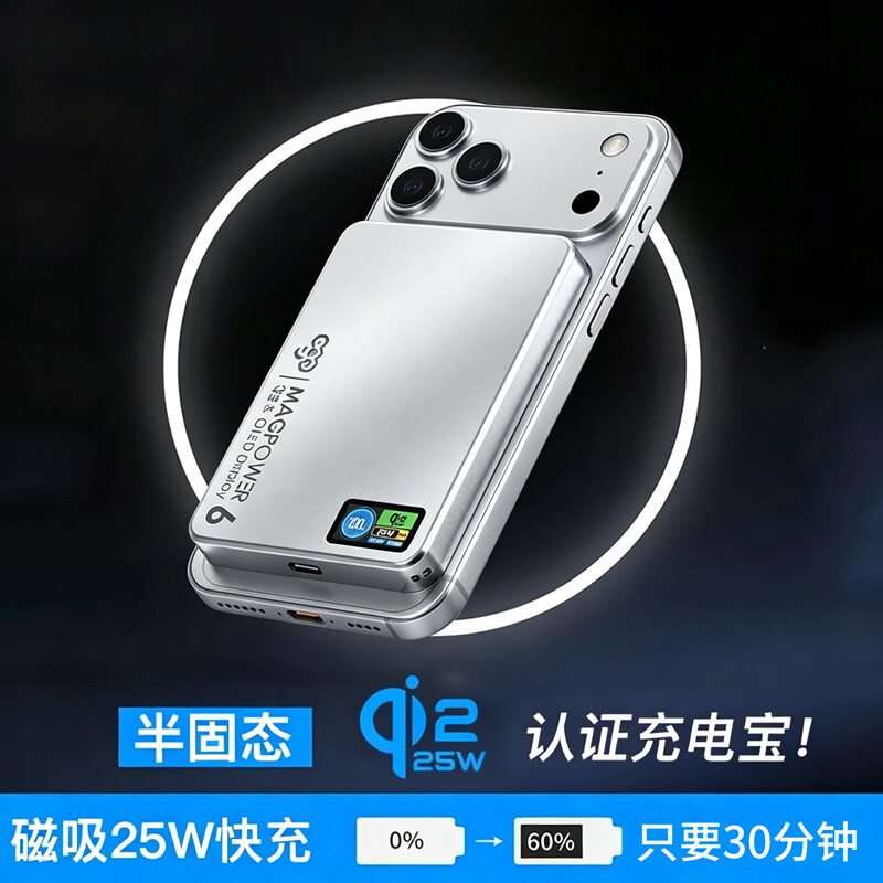 [3C认证可上飞机]EGO半固态充电宝MagPower 6外置磁吸无线快充MagSafe适用苹果iphone17 ProMax移动电源QI2.2