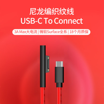 Semapa微软充电线surface Pro6平板PD快充线typec转Pro5诱骗15v线Connect接口Pro7苏菲X磁吸Pro8诱骗充电器