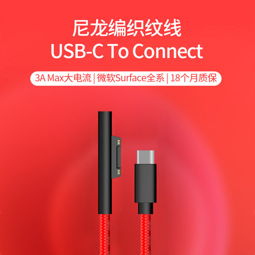 微软Surface便携PD充电线