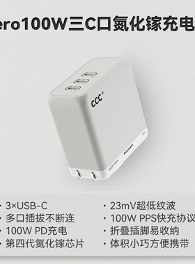异泽100W氮化镓充电器GaN充电头3三C口PD快充头type-c多口插头适用苹果17pro手机Macbook笔记本ipad电脑16PM