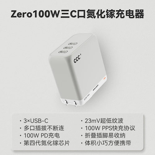 异泽100W氮化镓充电器GaN充电头3三C口PD快充头type-c多口插头适用苹果17pro手机Macbook笔记本ipad电脑16PM