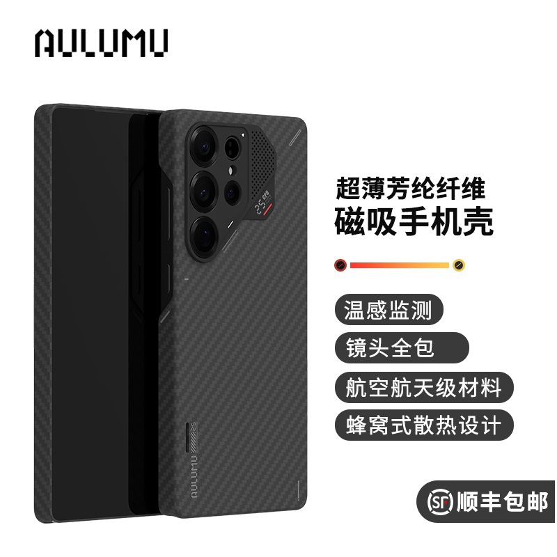 三星s25ultra超薄芳纶纤维手机壳
