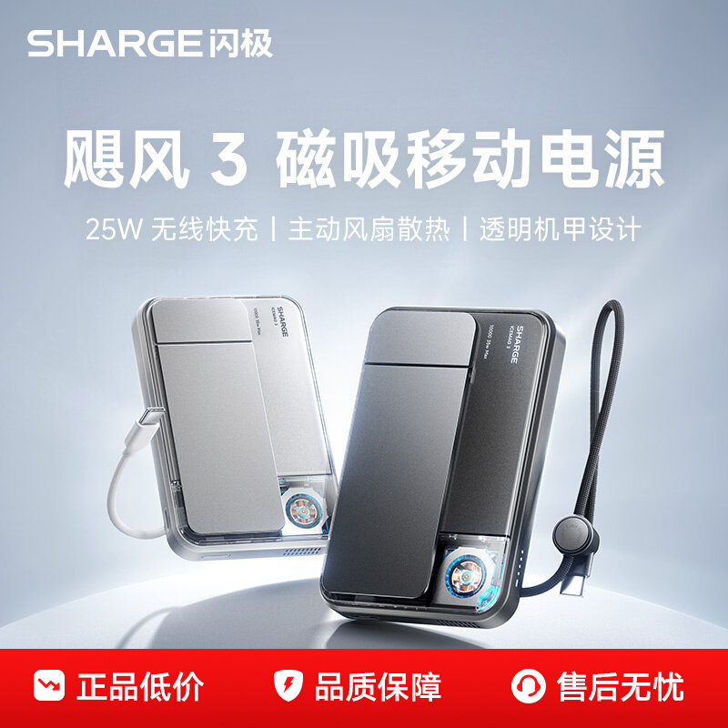 闪极飓风3代ICEMAG 3磁吸充电宝自带线带支架冰感风扇移动电源QI无线快充25W散热magsafe适用iPhone17苹果