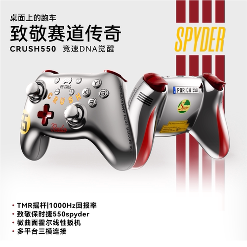 破冰人CRUSH55致敬保时捷手柄