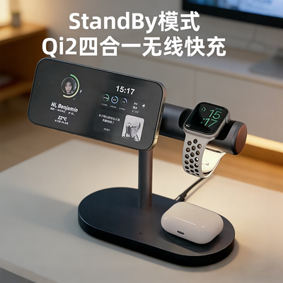 四合一Qi2金属无线充电器