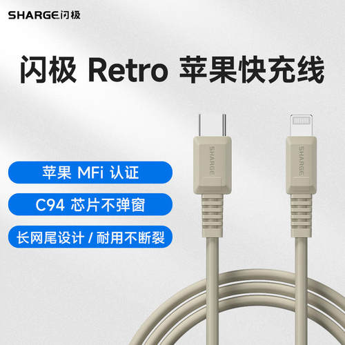 闪极复古快充数据线CC/CL