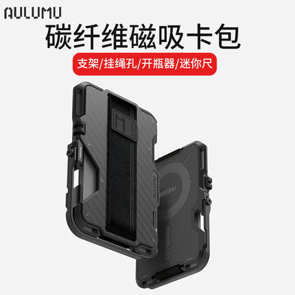 aulumu适用苹果16promax支架iPhone15/14/13/12碳纤维Magsafe磁吸卡包多角度支架RFID屏蔽卡EDC可拆卸Airtag