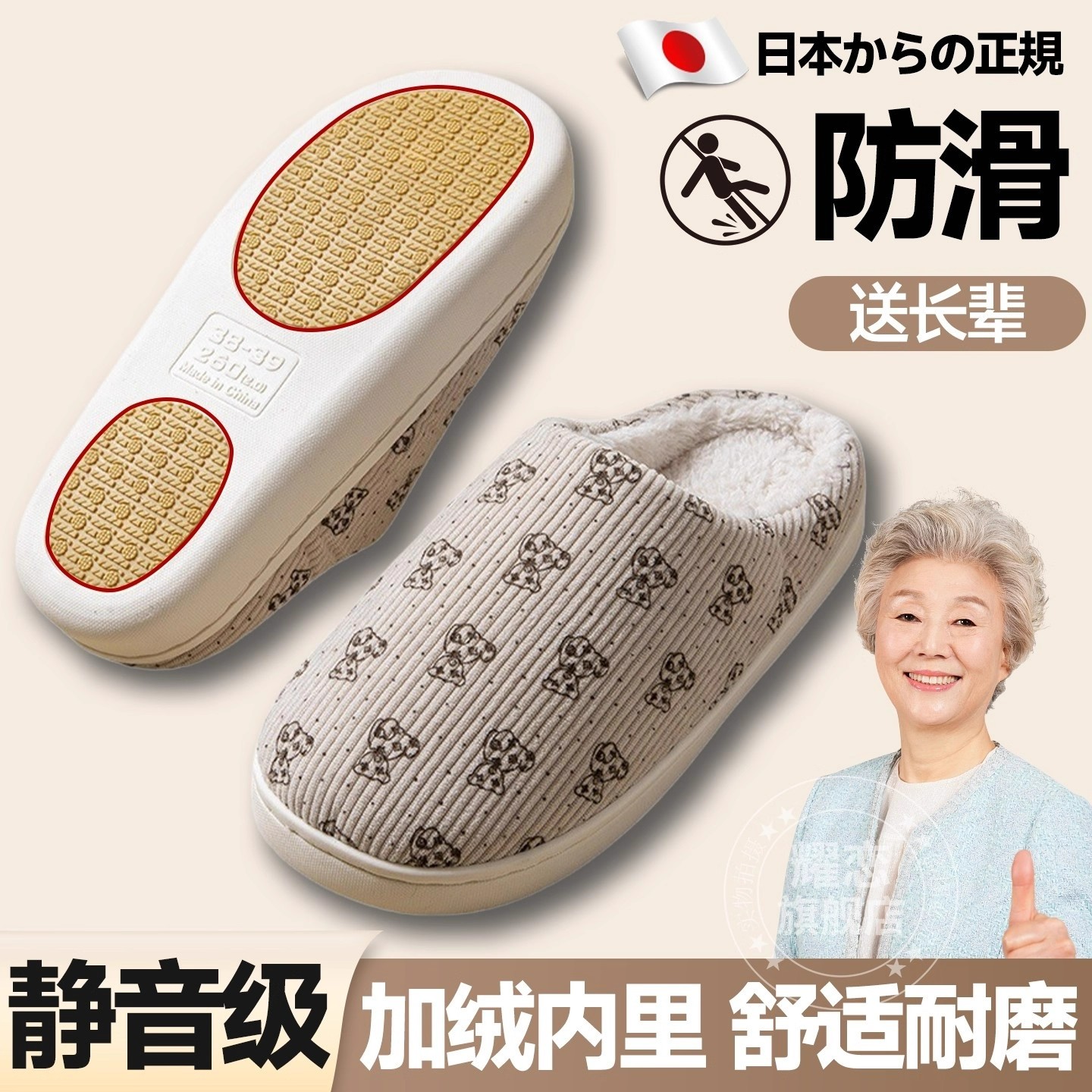 日本棉拖鞋防滑老人防摔专用家居加绒厚秋冬季静音中老年人男女款