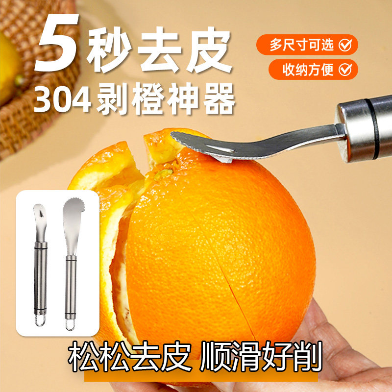 剥橙子神器剥皮器开橙器脐橙柚子开果拨橘子桔子专用刀扒削皮工具