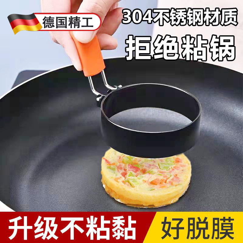 德国煎蛋模具不沾锅升级款不锈钢大号鸡蛋DIY模型爱心形饭团磨套