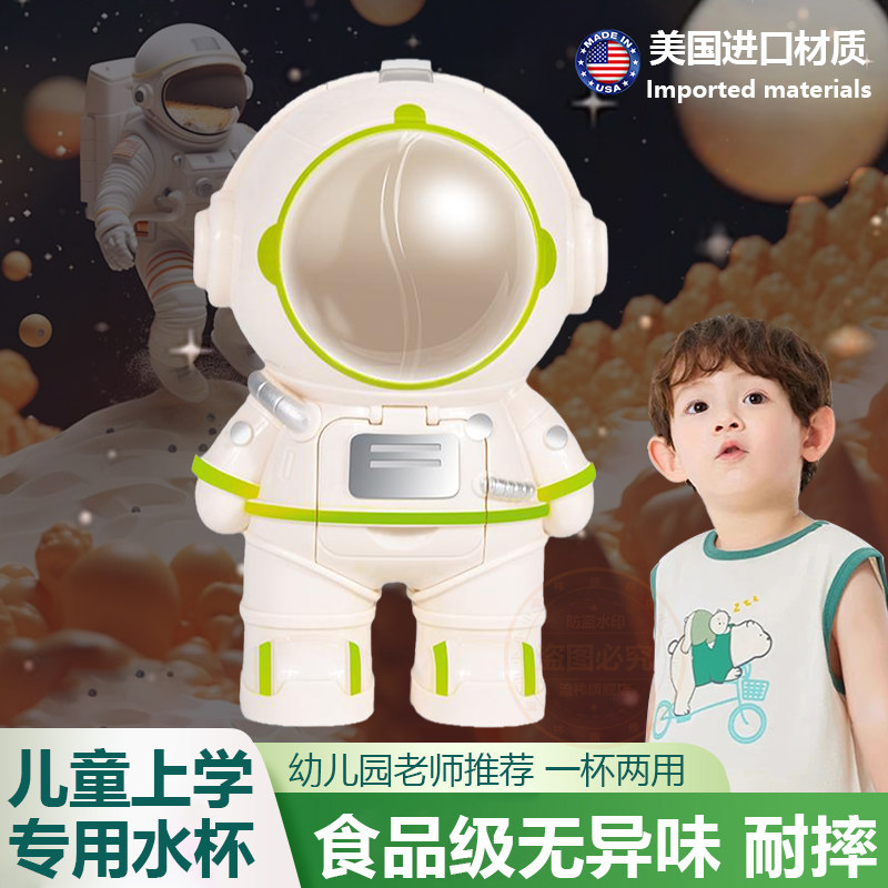 太空人水杯饮水机儿童上学用夏季男孩玩具2025网红爆款太空人水杯