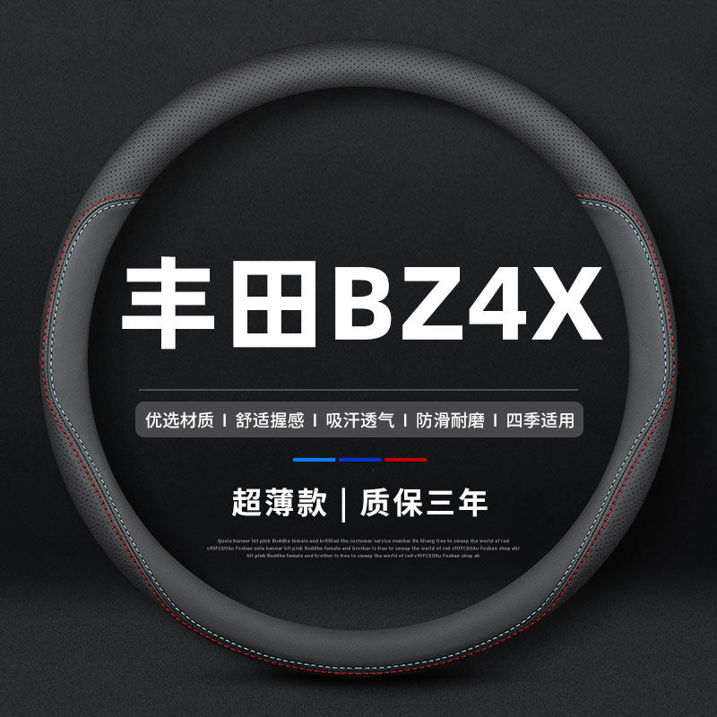 适用于广汽丰田bZ4X方向盘套