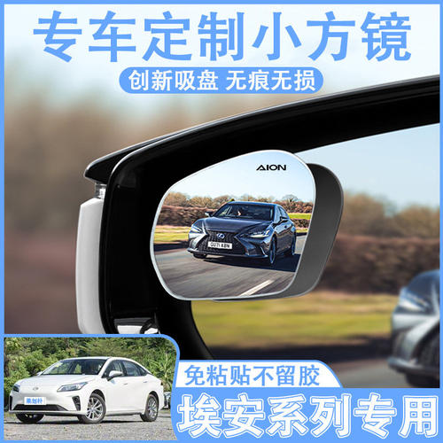 适用埃安SPLUYTR汽车倒后