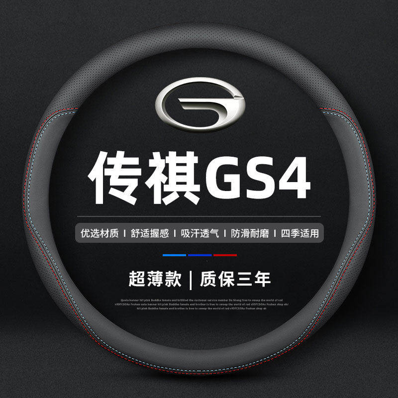 广汽传祺GS4 plus传奇真皮方向盘套四季通用免手缝专用汽车把套薄
