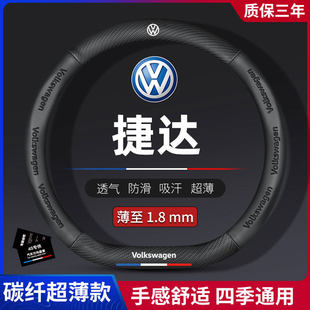 VS7 VS5 VA3把套超薄 22款 大众新标捷达碳纤方向盘套专用19