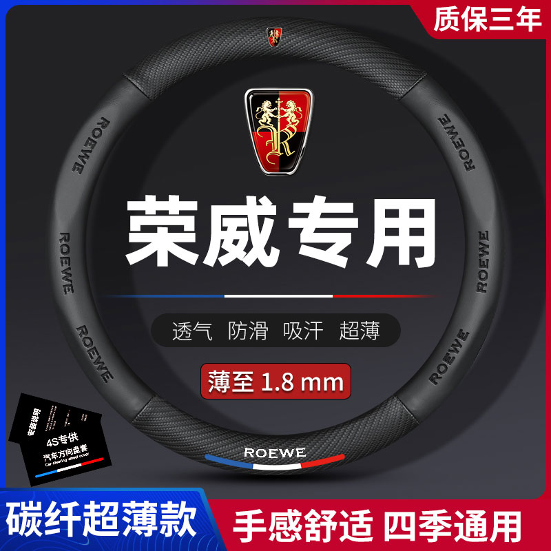 荣威i5方向盘套rplus?ma3