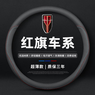 H9专用真皮方向盘套四季 适用红旗HS5 全新H5 防滑汽车把套 HS7