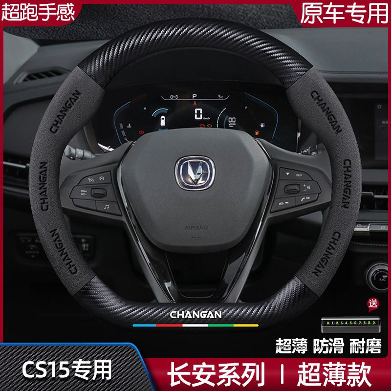 适用于长安CS15方向盘套6-