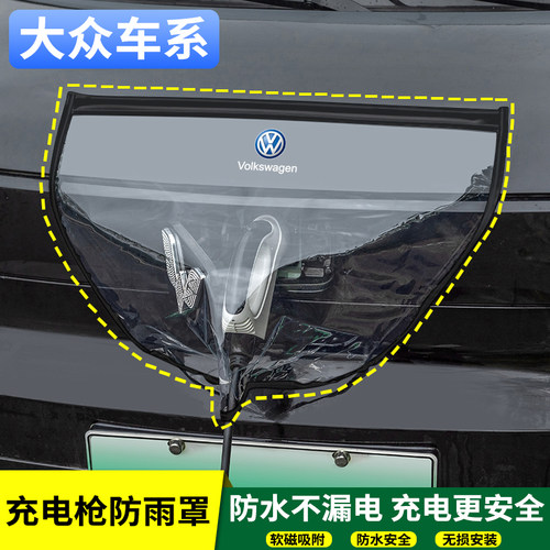适用于大众新能源汽车充电口
