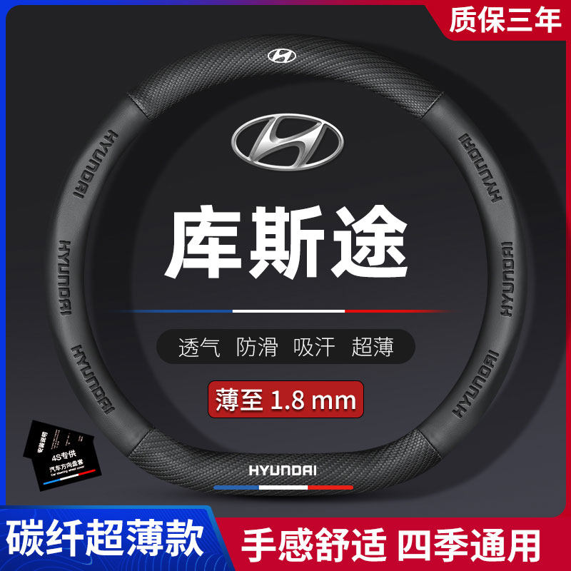适用2021款现代库斯途custo碳纤方向盘套四季真皮汽车把套超薄款