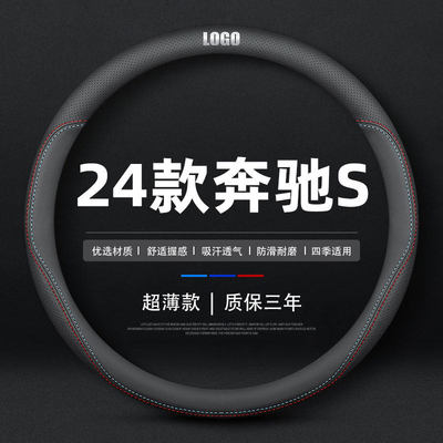 适用于2024款奔驰S方向盘