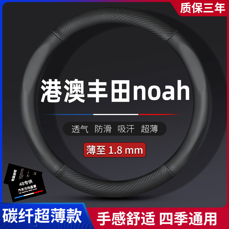 适用于港澳版丰田noah70