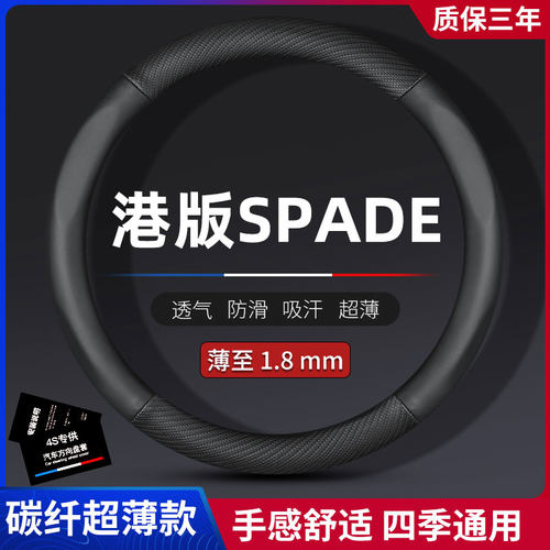 适用港澳版丰田SPADE方向