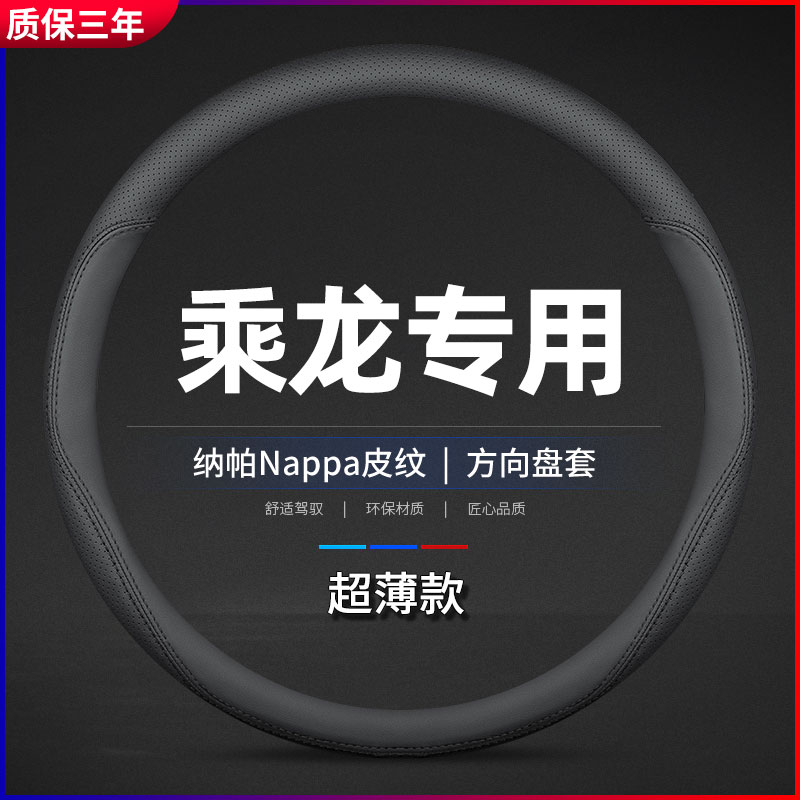 柳汽乘龙H765真皮方向盘