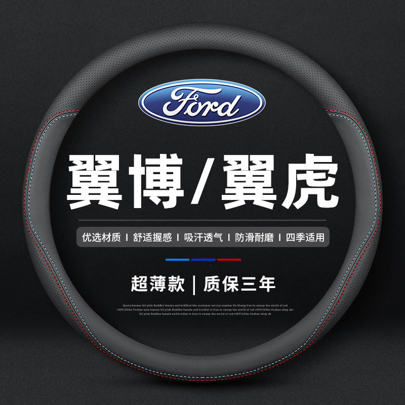 适用于福特翼博方向盘套真皮13/15/17/18/19款翼搏翼虎四季薄把套
