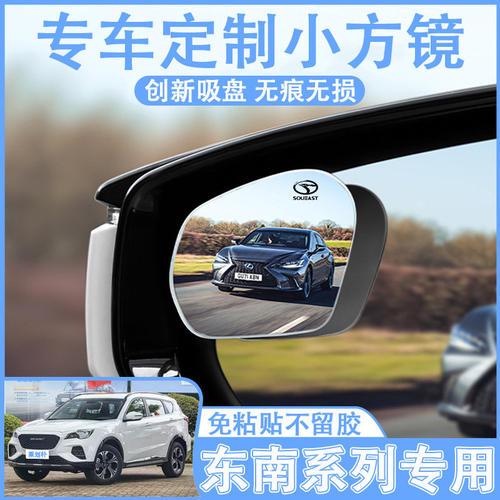 适用东南DX357V5菱致汽车