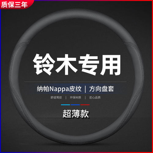 适用铃木方向盘套奥拓雨燕羚