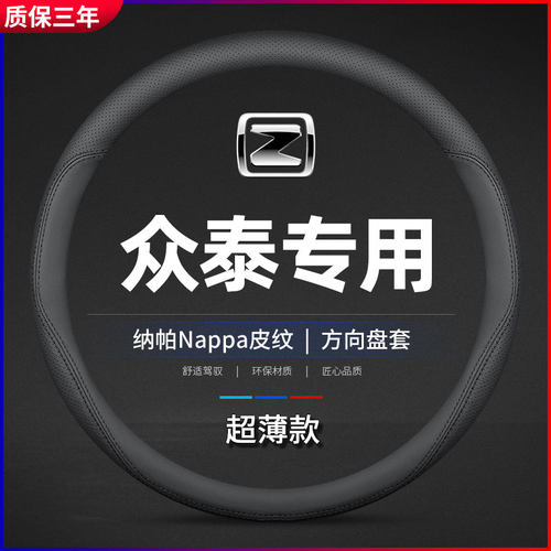 适用众泰方向盘套E20大迈X
