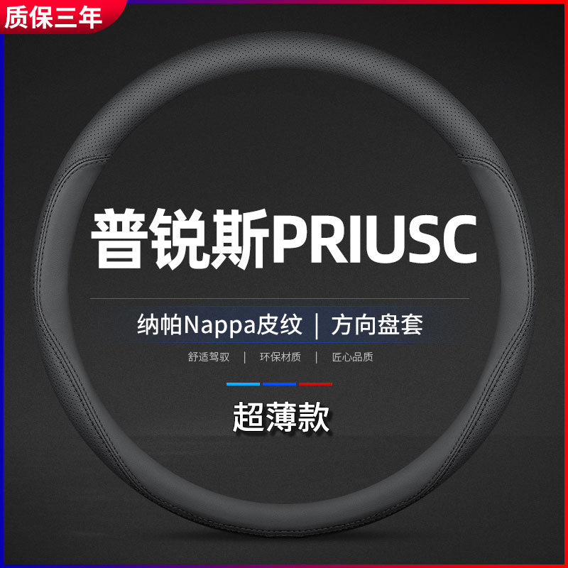 适用港澳版丰田普锐斯priu