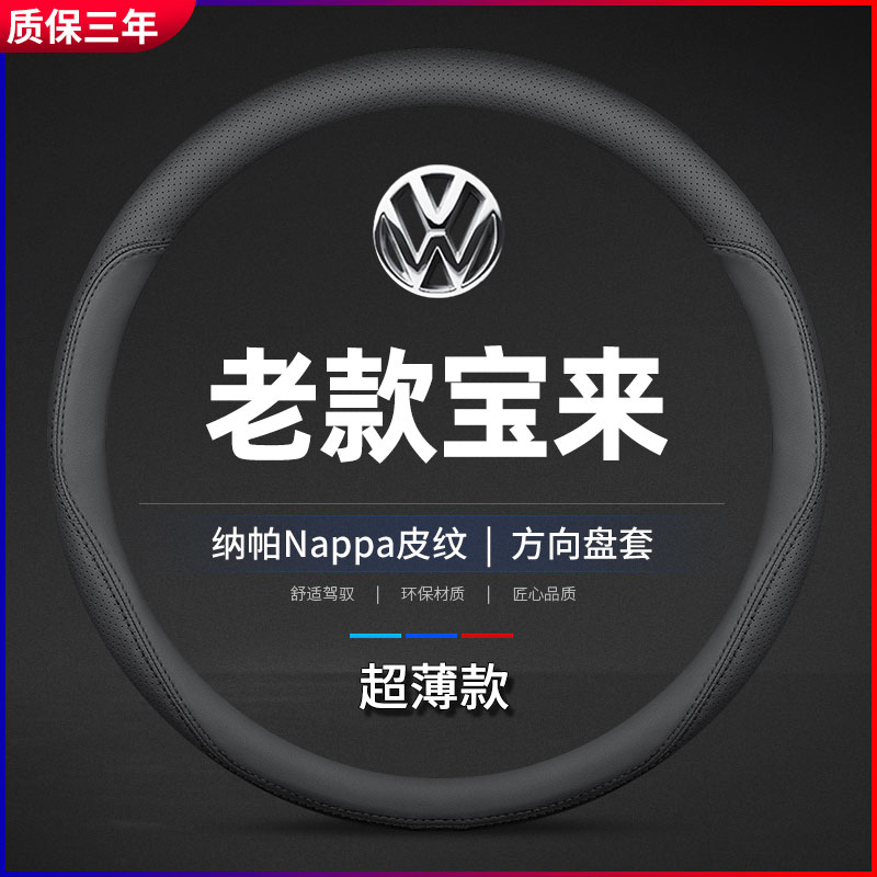 适用08-91234567款大众宝