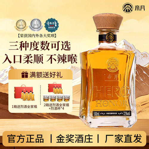 宁夏贺兰山酒水纯葡萄蒸馏白兰地