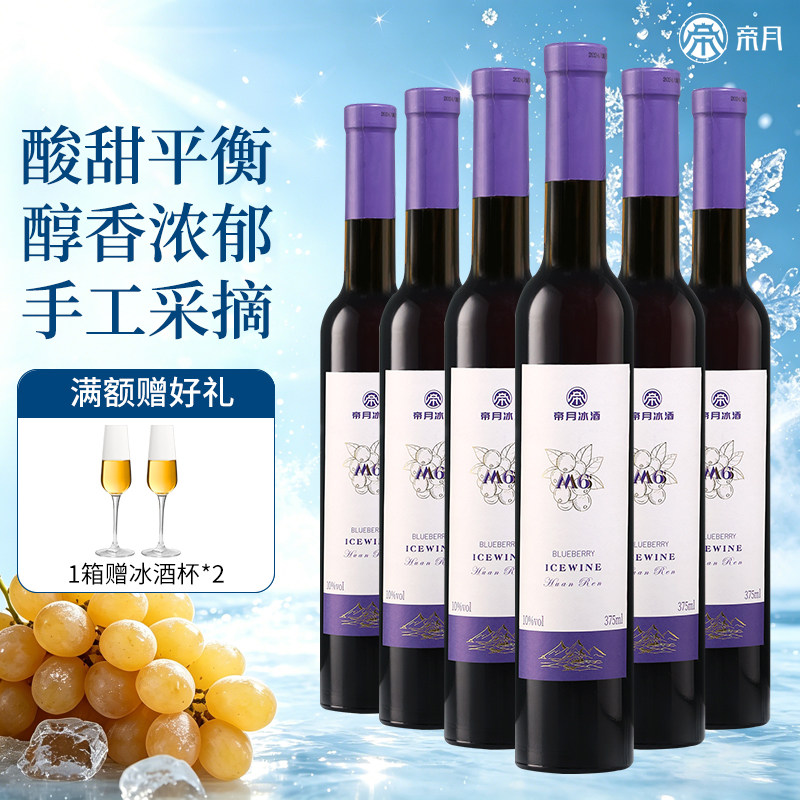 蓝莓冰酒M6低度数女士微醺甜型酒图片