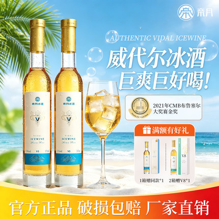 帝月冰酒甜葡萄酒女生微醺果酒女士低度甜酒冰葡萄酒端午送礼礼盒