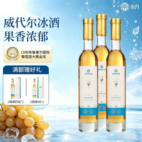 帝月冰酒辽宁桓仁冰葡萄酒