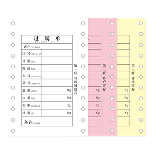 现货通用两联过磅单称量单三联称重单定制电脑针式无碳复写打印纸批发订做机打联单票据收据送货单销货清单票